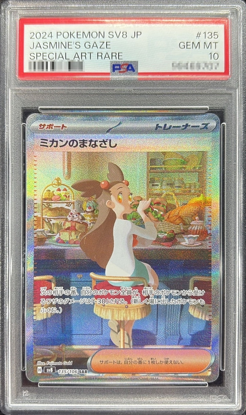 【PSA10】 Jasmine's Gaze SAR (sv8-135/106)