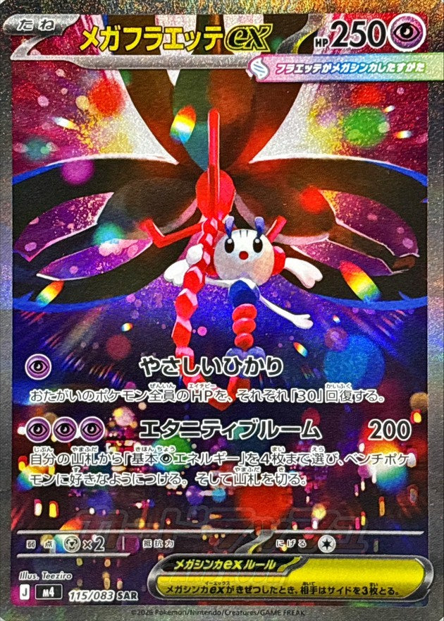 Mega Floette ex SAR (m4-115/083)