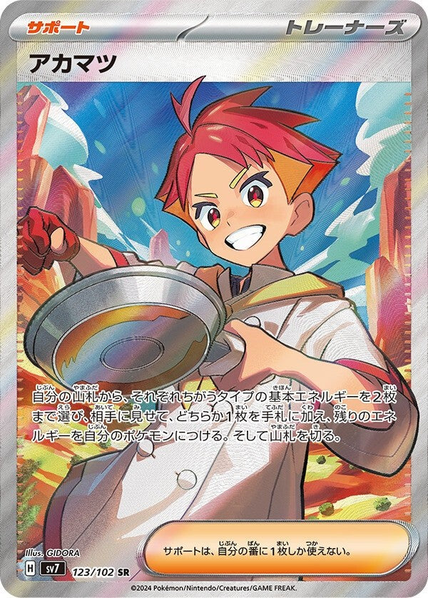 Crispin SR (sv7-123/102)