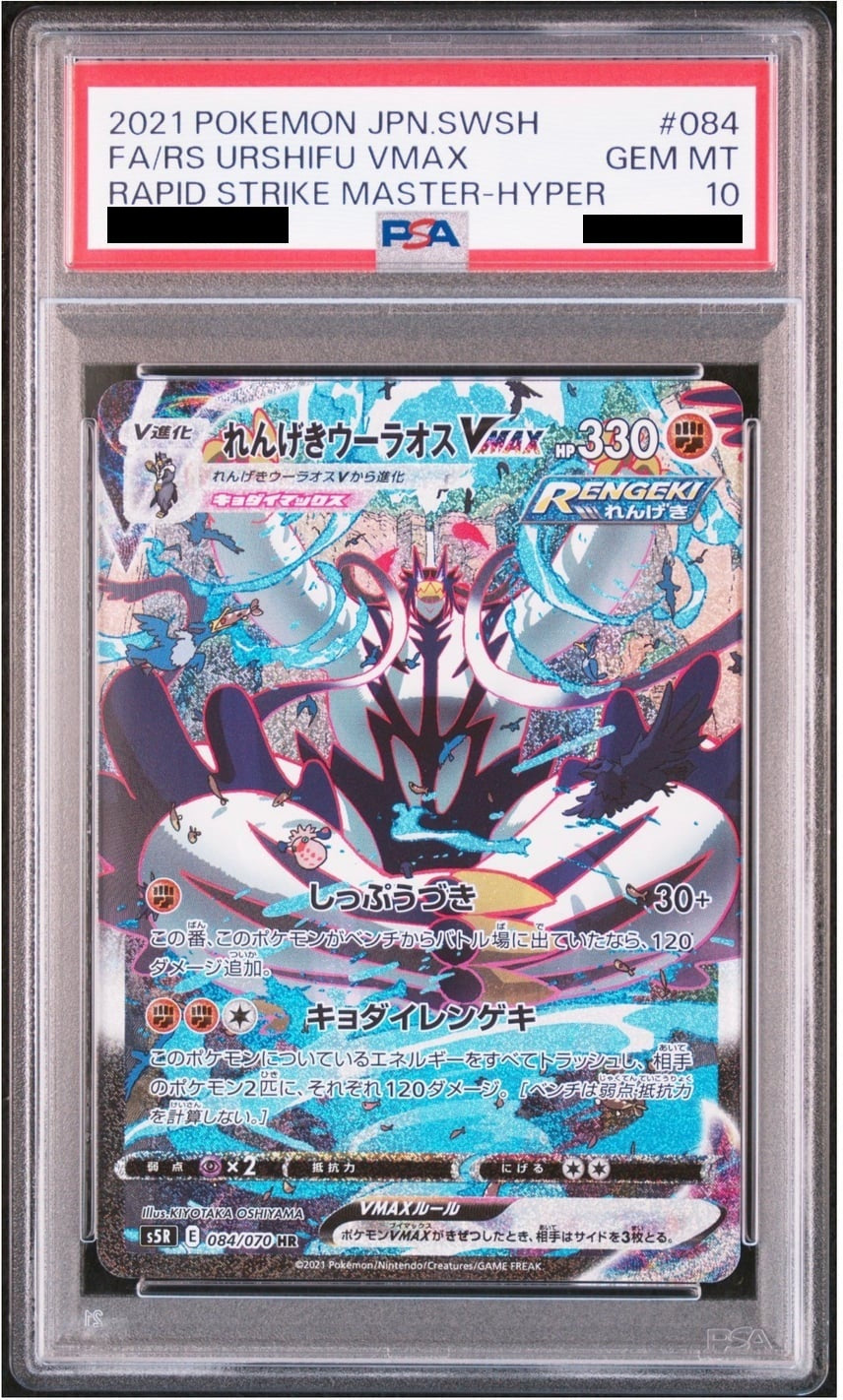 [PSA10] Giratina V (SA) SR (S11-111/100)