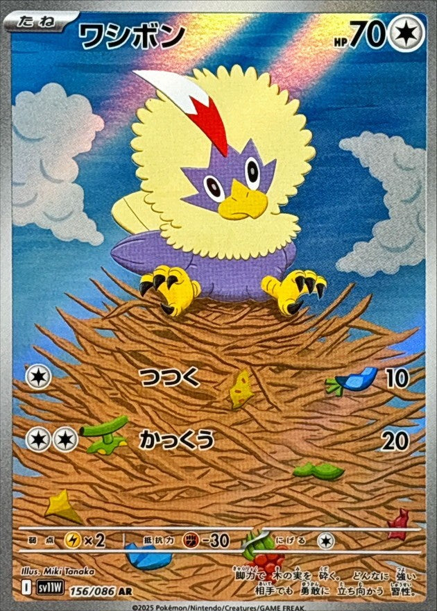 Rufflet AR (sv11w-156/086)