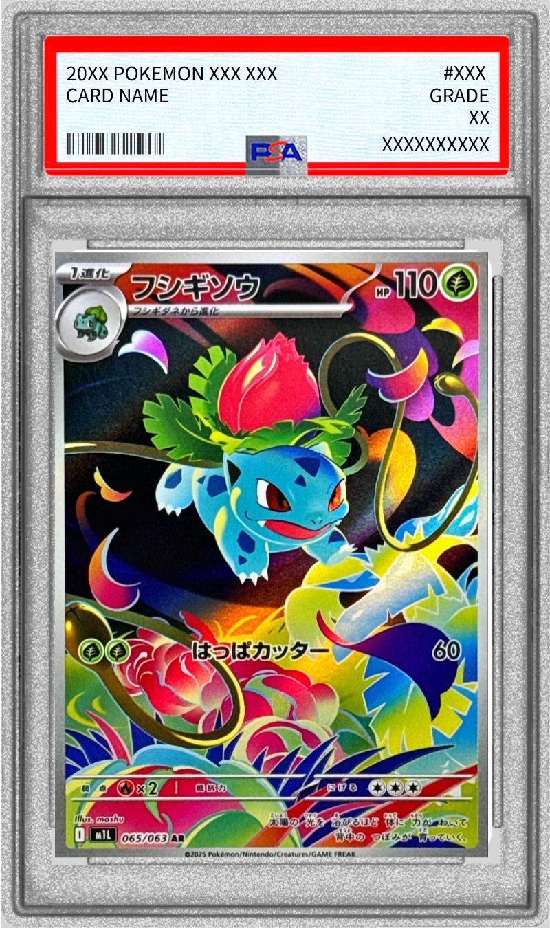 【PSA10】 フシギソウ AR (M1L-065/063)
