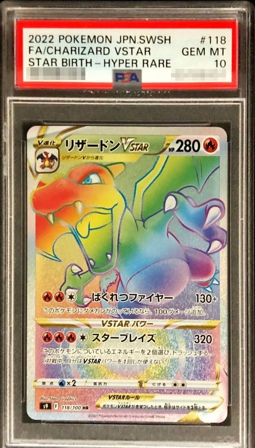 【PSA10】 Charizard Vstar HR