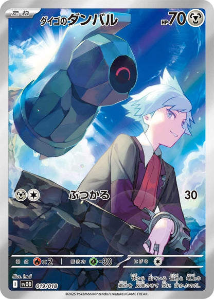 Starter Set EX Daigo's Dumbledore & Metagross EX