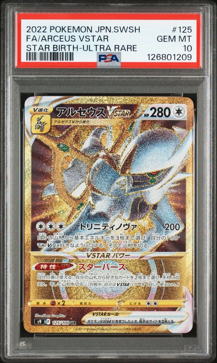 【PSA10】 Arceus VSTAR UR (S9-125/100)