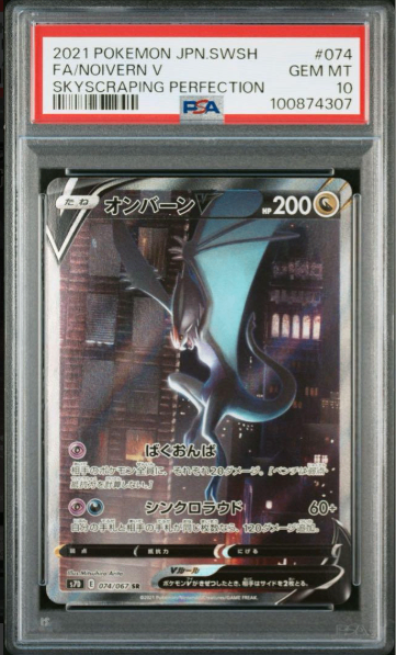 【PSA10】 NoivernV SR (S7D-074/067)