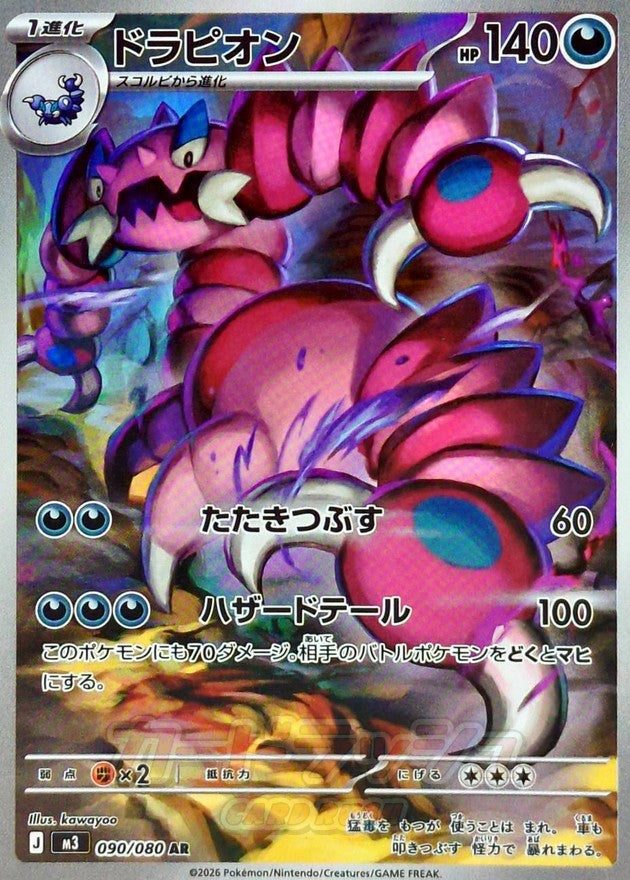 Drapion AR (m3-090/080)