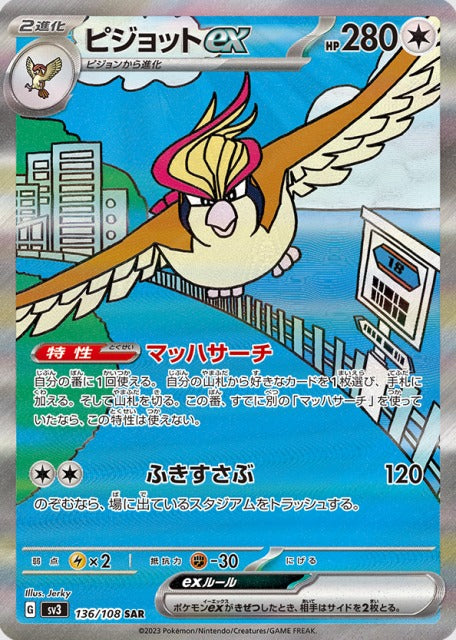 Pidgeot ex SAR (sv3-136/108)
