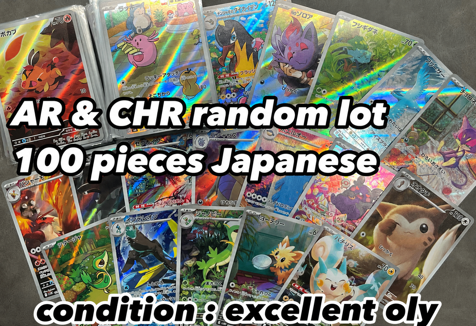 【BULK】 Bulk Set: 100 AR Cards (Excellent only)