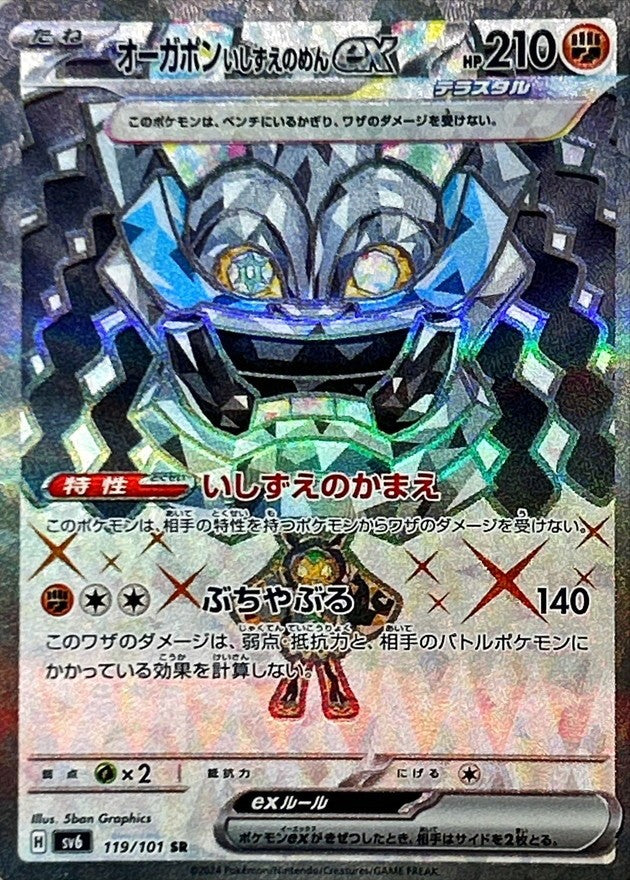 Cornerstone Mask Ogerpon ex SR (sv6-119/101)