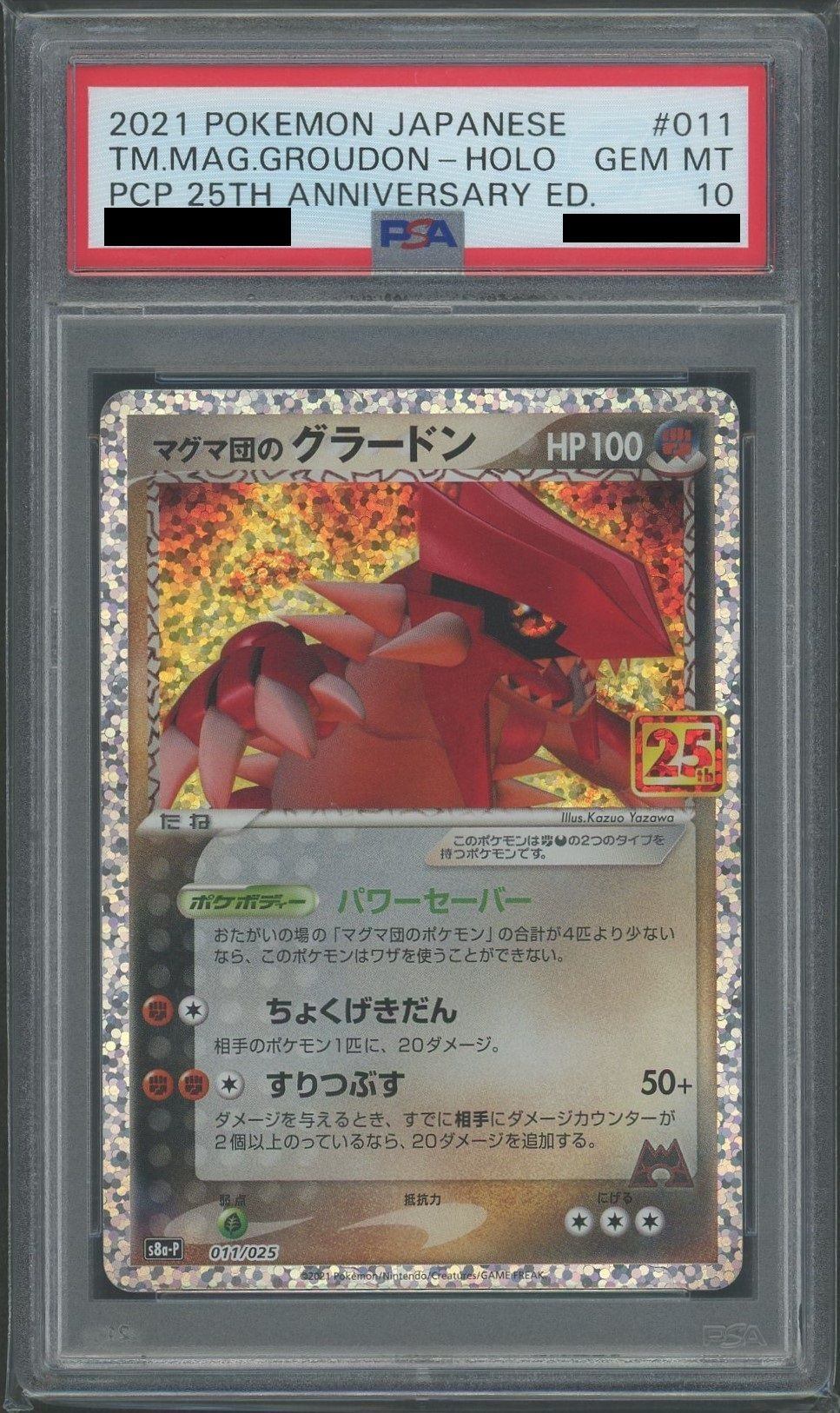 【PSA10】マグマ団のグラードン (s8a-P-011/025)