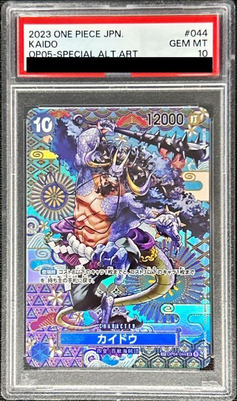 【PSA10】 カイドウ (OP04-044) SP