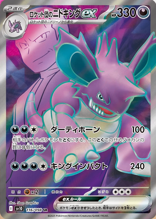 Team Rocket's Nidoking ex SR (sv10-116/098)