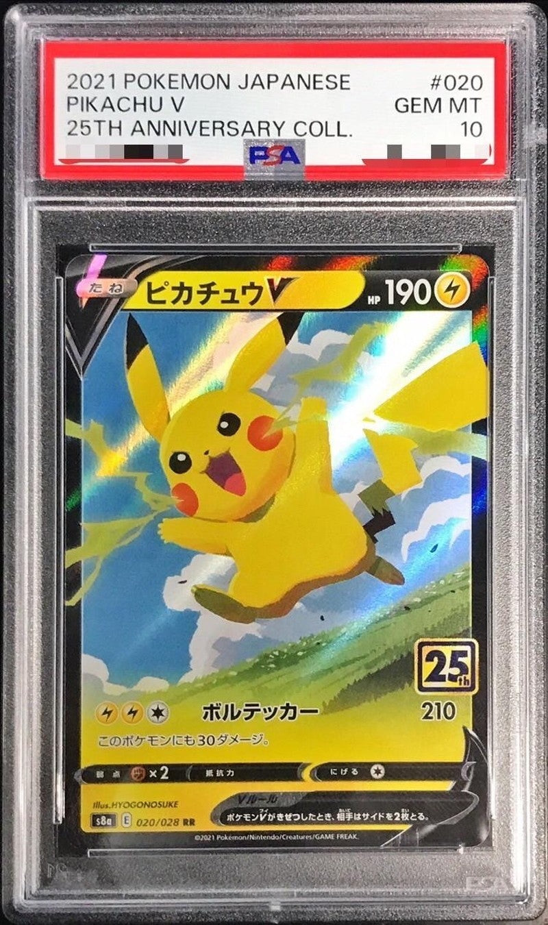 【PSA10】ピカチュウV RR (s8a-020/028
