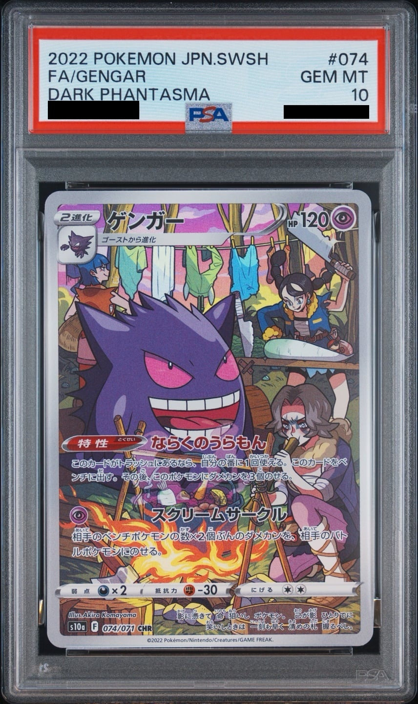 [PSA10] Gengar CHR (S10a-074/071)