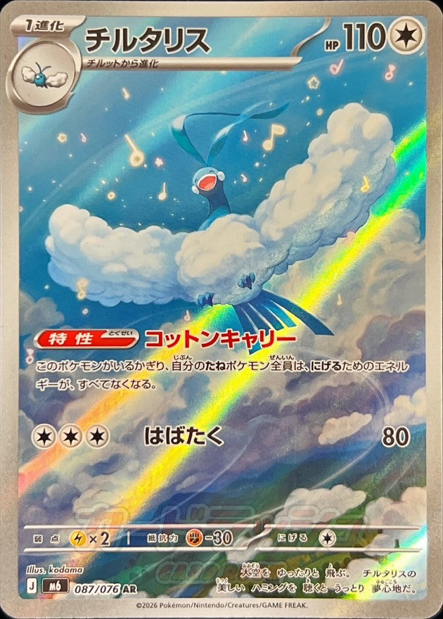 Altaria AR (m6-087/076)