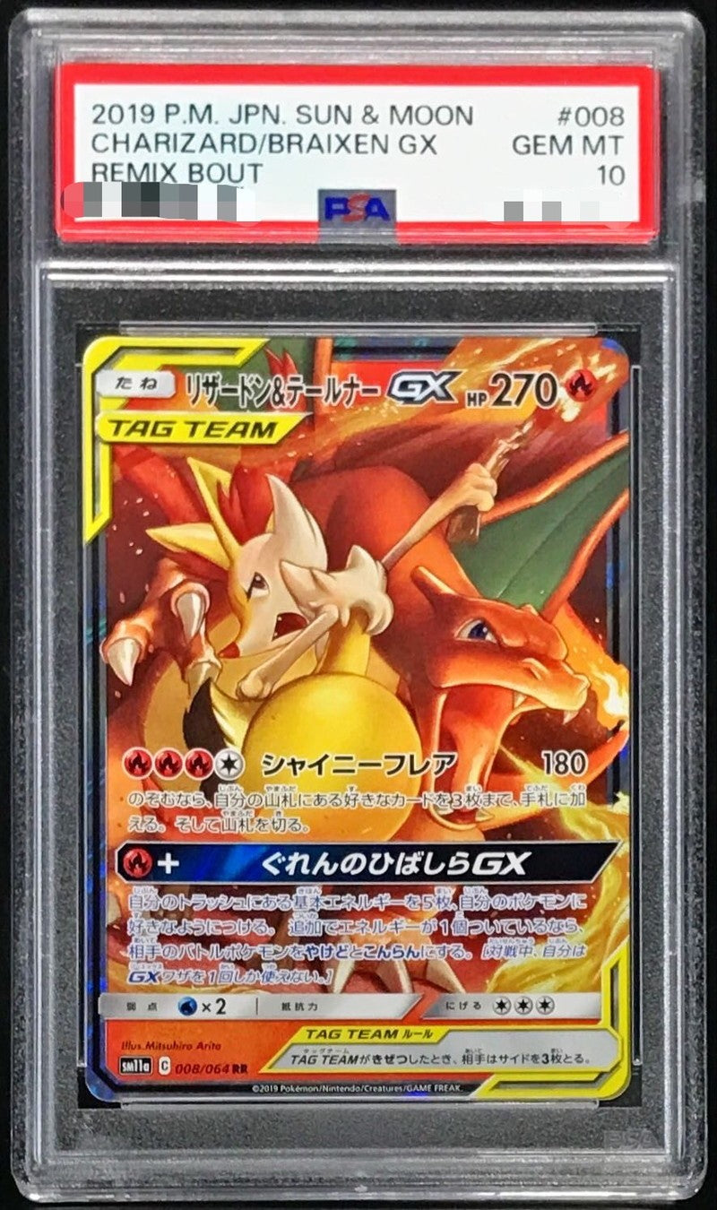 【PSA10】 リザードン&テールナーGX RR (sm11a-008/064)