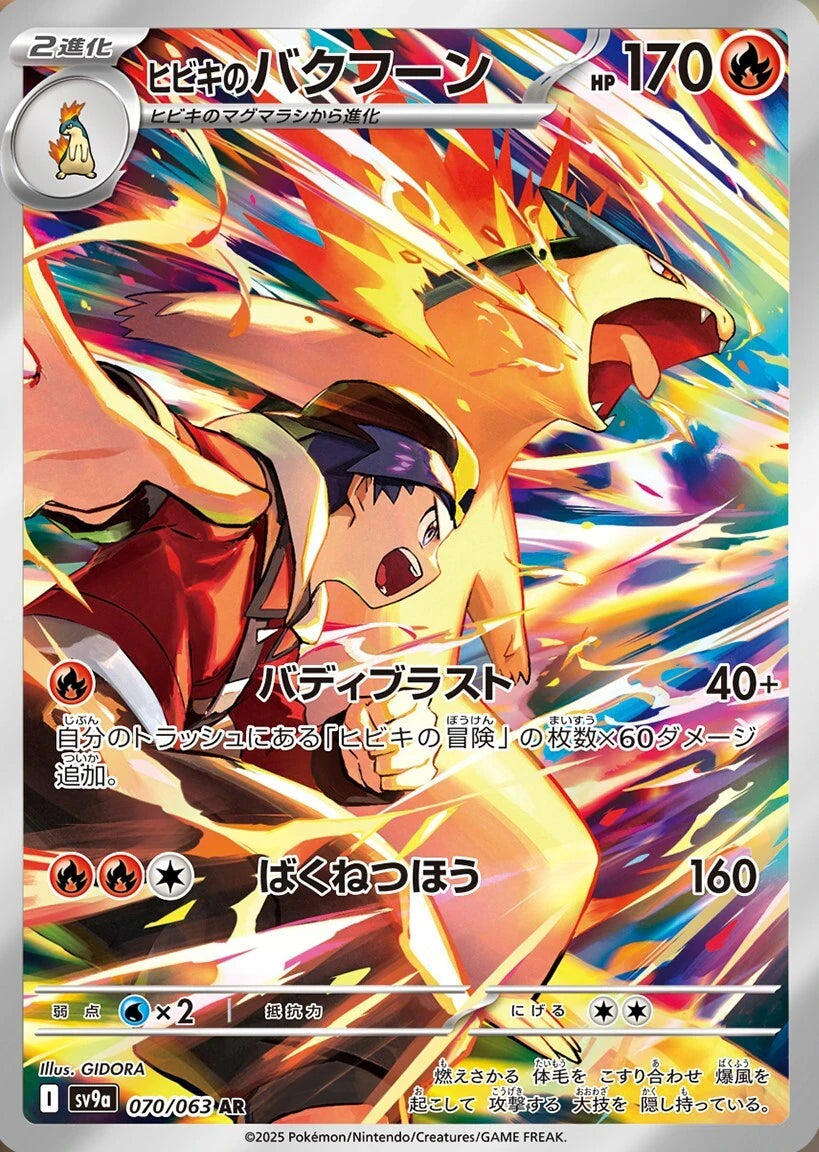 Arven's Greedent AR 075/063 – Sv9a Heat Wave Arena Pokemon Japanese – Near Mint (US Seller)
