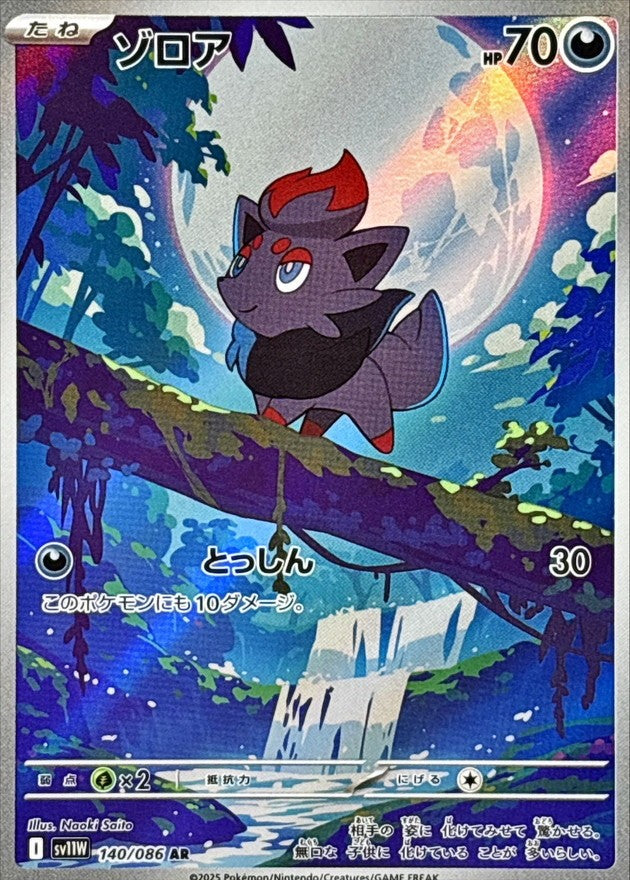 Zorua AR (sv11w-140/086)