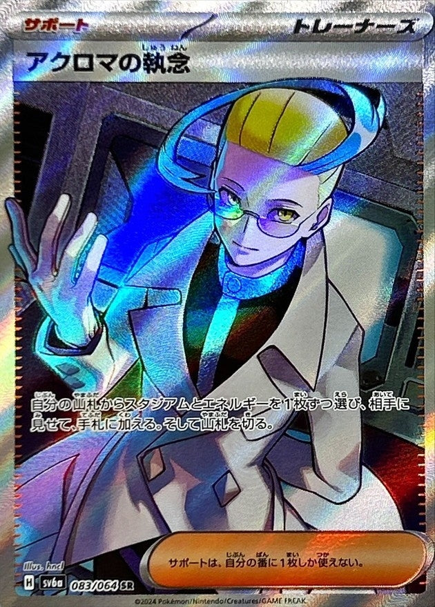 Colress's Tenacity SR (sv6a-083/064)