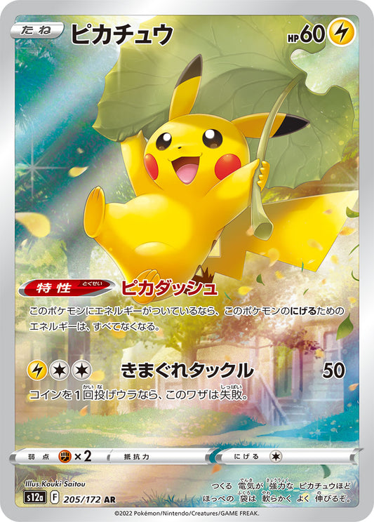 Pikachu AR (s12a-205/172)