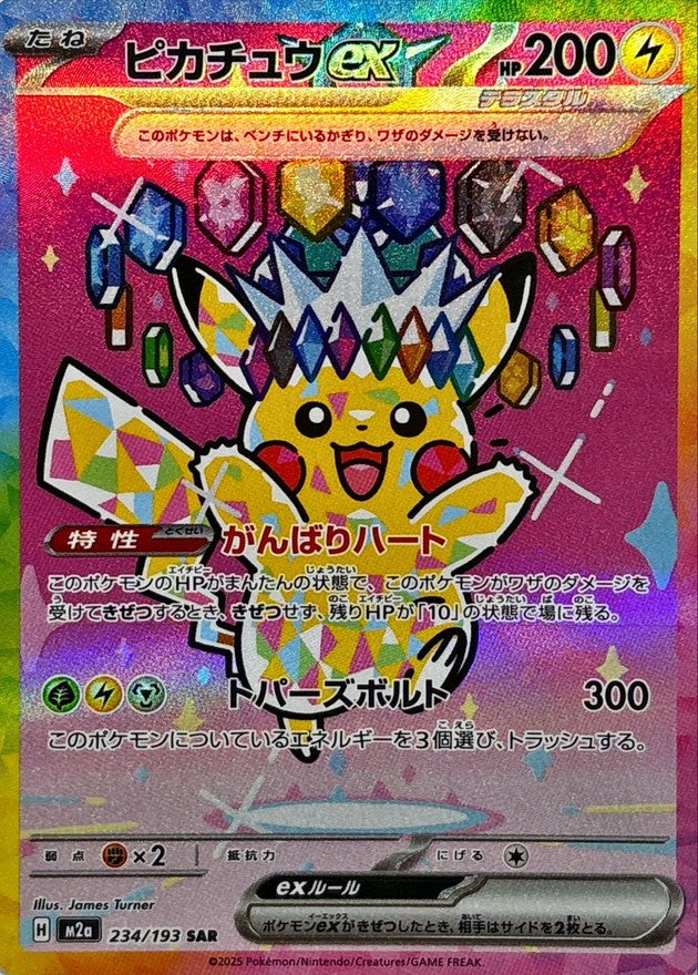 Pikachu ex SAR (m2a-234/193)
