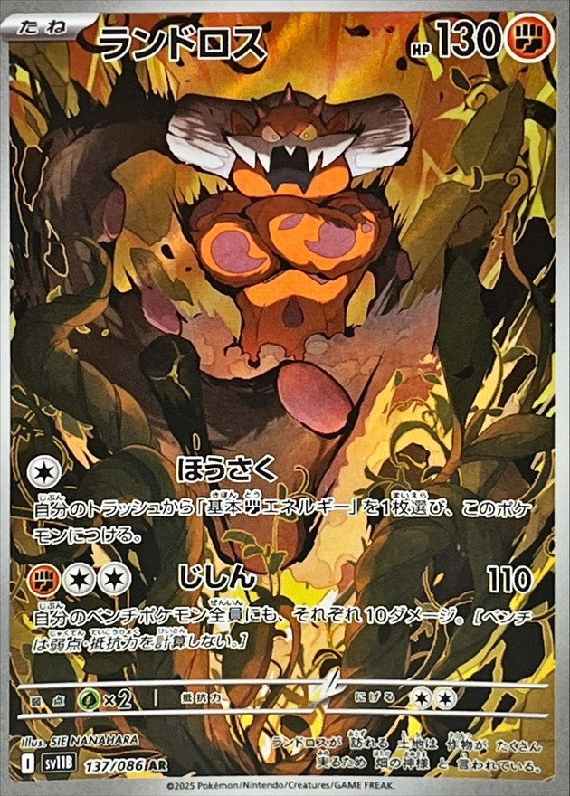 Landorus AR (sv11b-137/086)