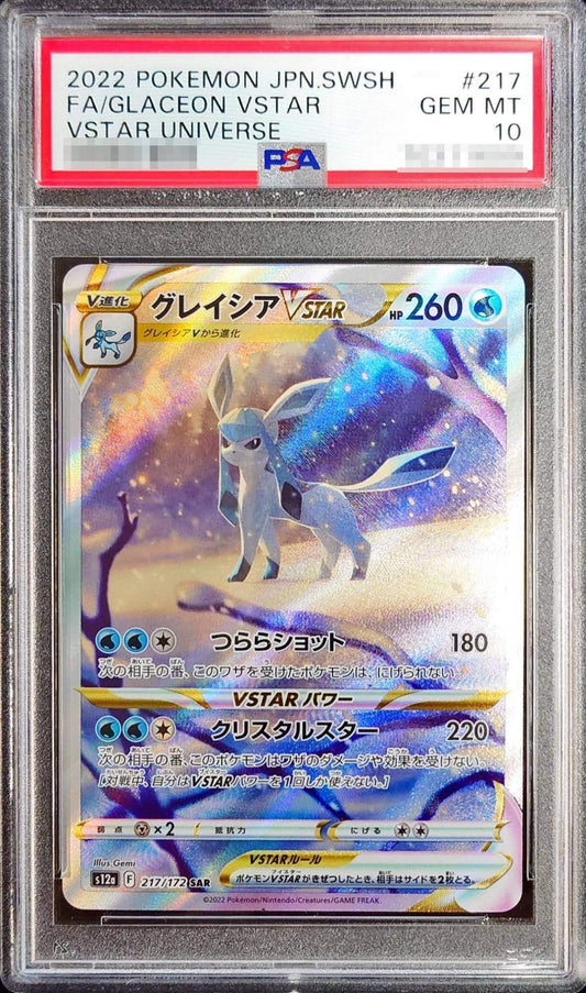 【PSA10】 グレイシアVSTAR SAR (s12a-217/172)