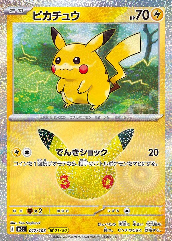 Pikachu 30th (m6a-017/103)