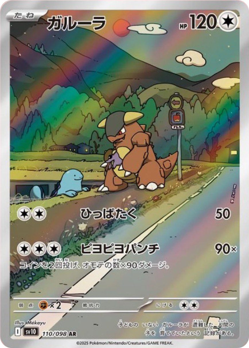 Kangaskhan AR (sv10-110/098)