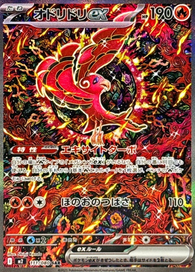 Oricorio ex SAR (m2-111/080)