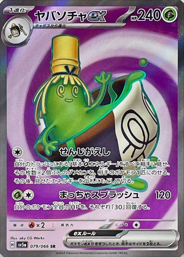 Sinistcha ex SR (sv5a-079/066)