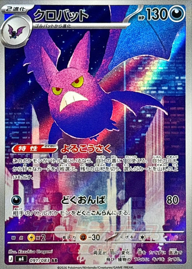 Crobat AR (m4-091/083)
