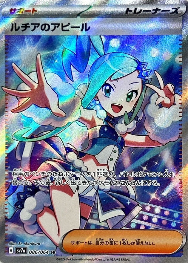 Lisia's Appeal SR (sv7a-086/064)
