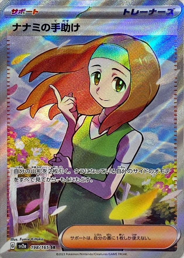 Daisy's Help SR (sv2a-198/165)