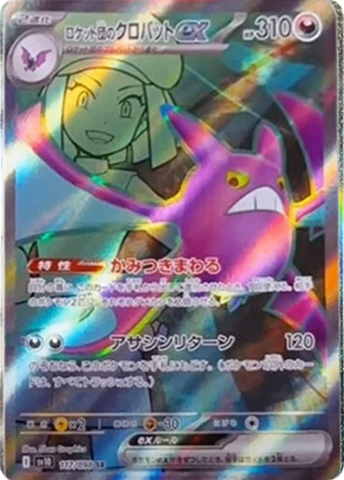 Team Rocket's Crobat ex SR (sv10-117/098)
