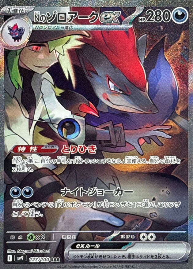 N's Zoroark ex SAR (sv9-127/100)