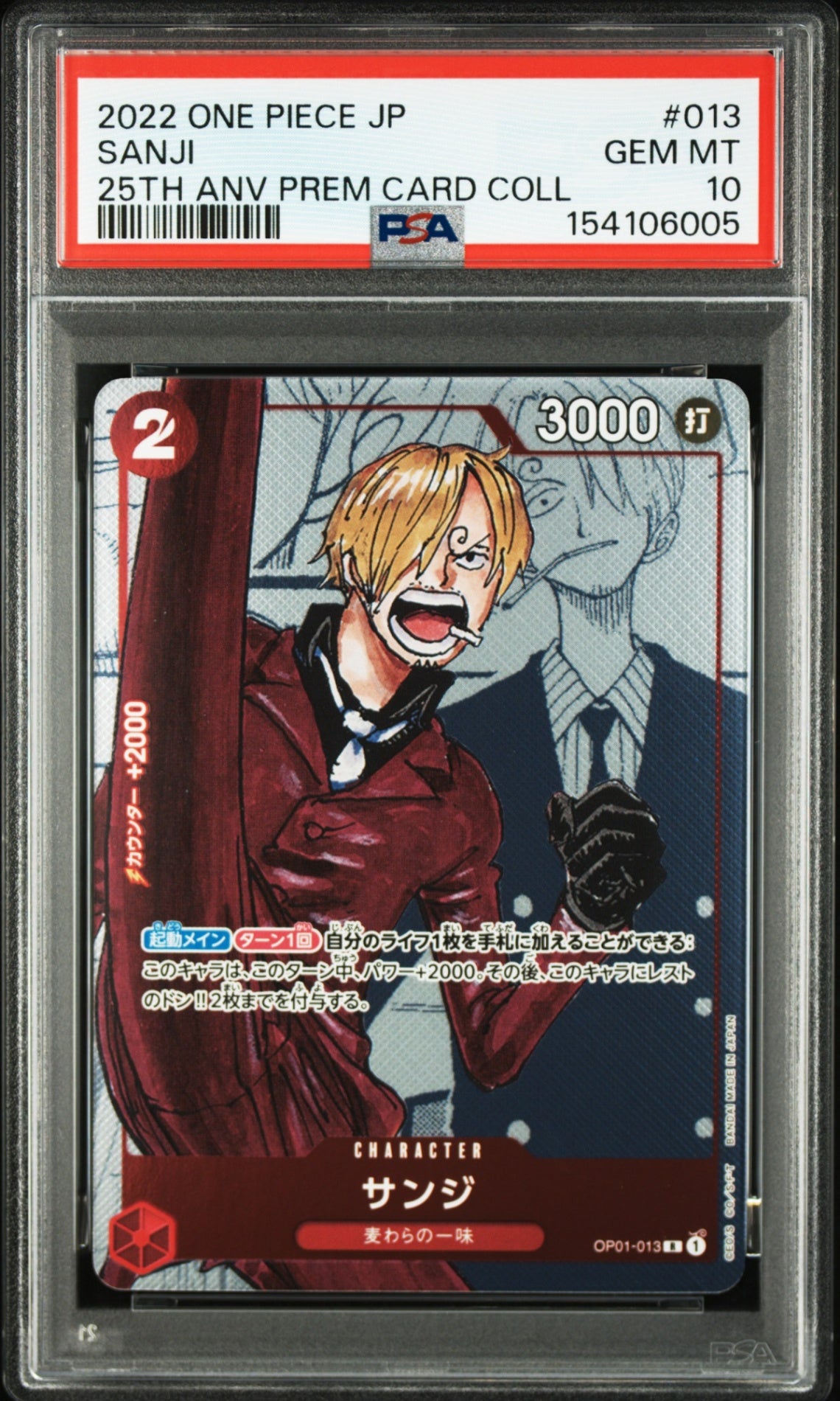 【PSA10】 サンジ R (OP01-013) プレミアムカードコレクション25周年エディション