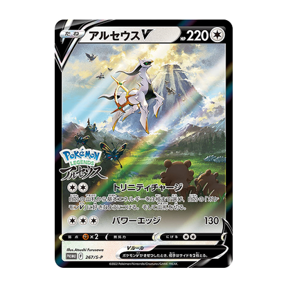 Arceus V (PROMO-267/S-P) Sealed