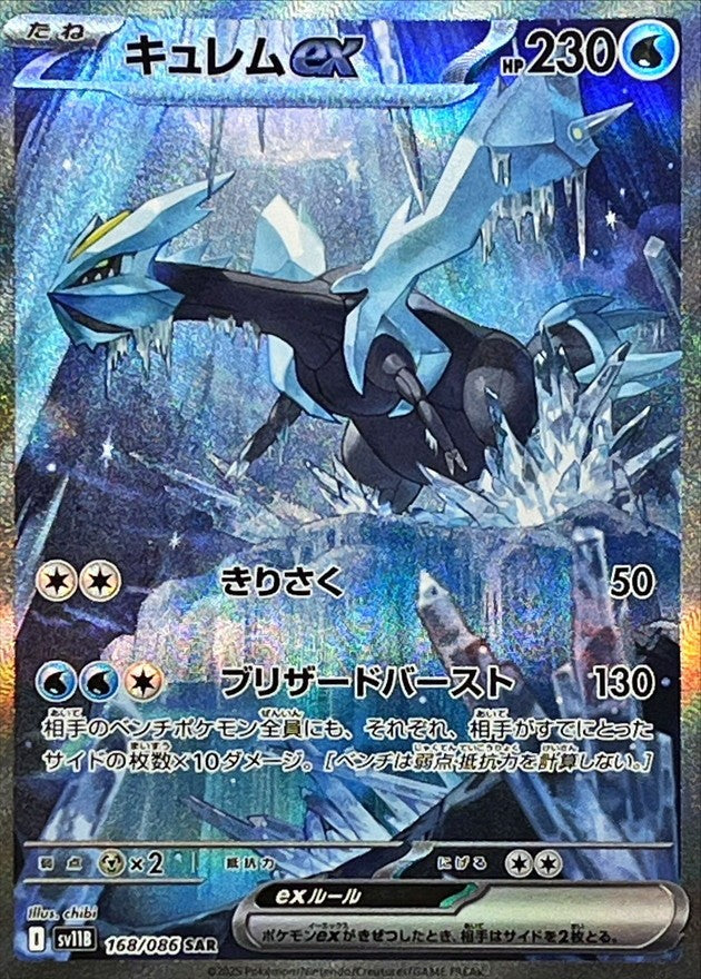 Kyurem ex SAR (sv11b-168/086)