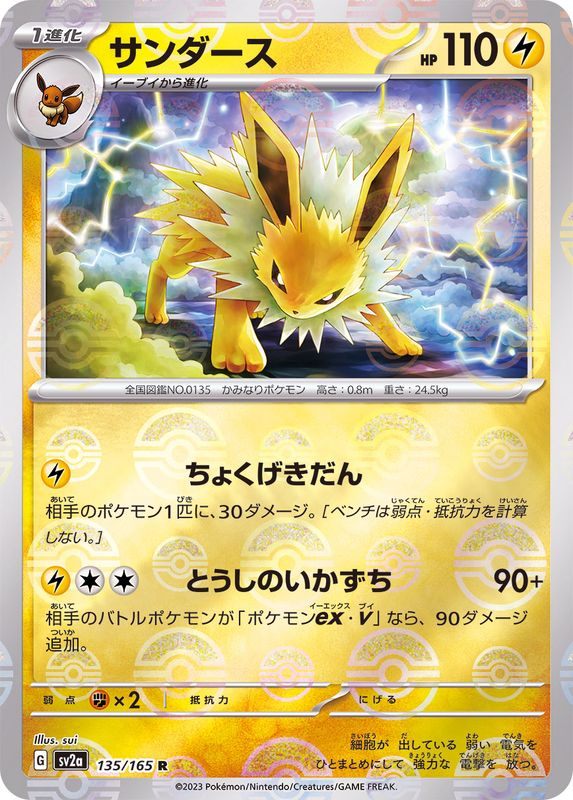 Jolteon (sv2a-135/165) Monster Ball Mirror