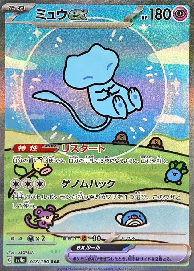 Mew ex SAR (sv4a-347/190)