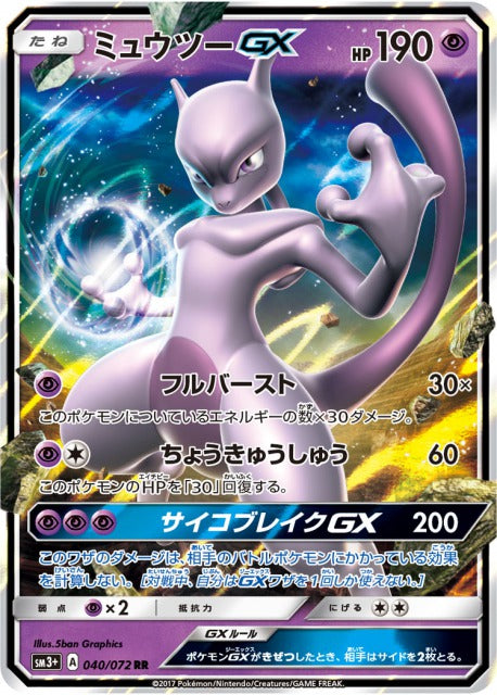 Mewtwo GX RR (sm3+-040/072)