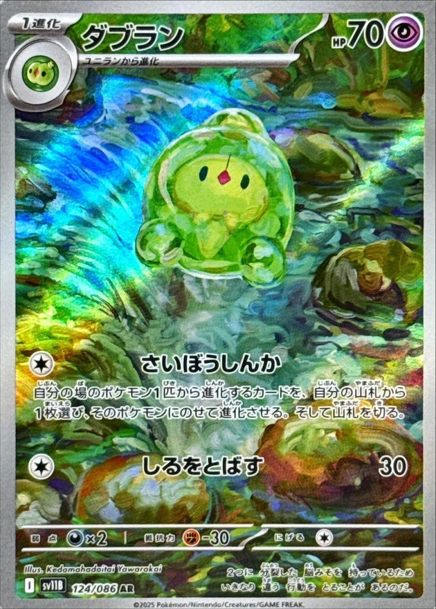 Duosion AR (sv11b-124/086)