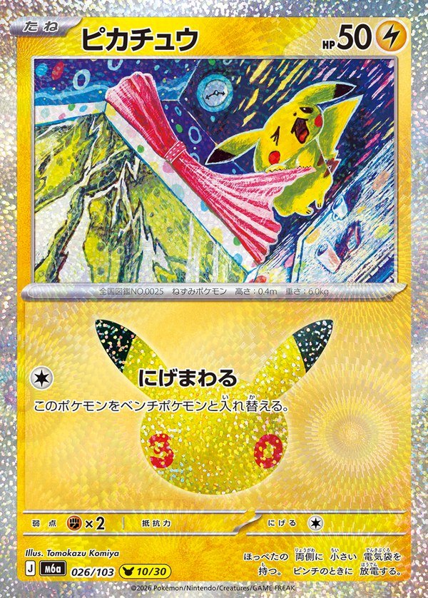 Pikachu 30th (m6a-026/103)