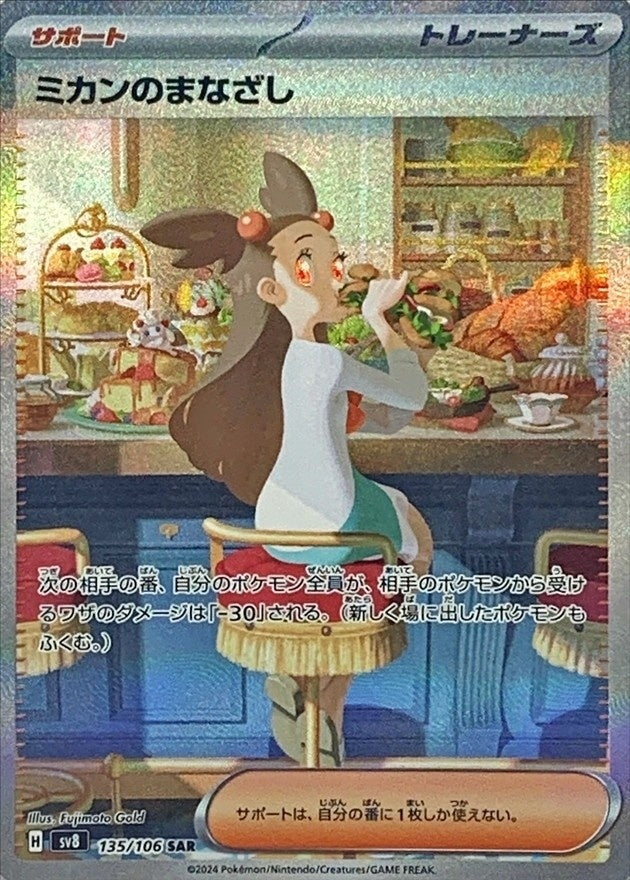 Jasmine's Gaze SAR (sv8-135/106)