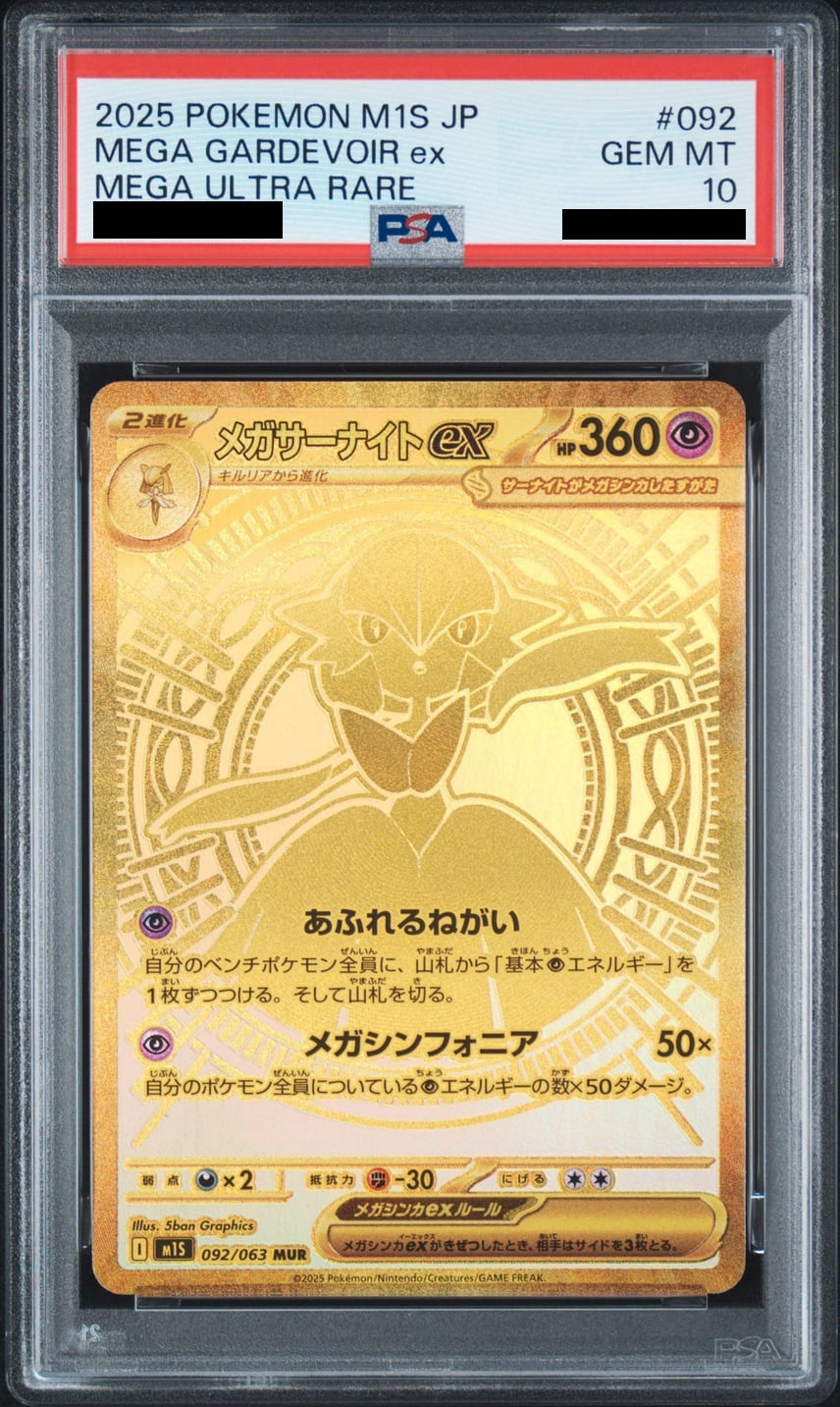 [PSA10] Mega Gardevoir ex MUR (M1S-092/063)