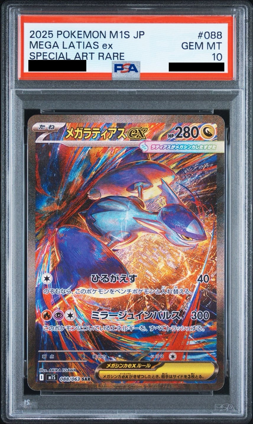 [PSA10] Mega Latias ex SAR (M1S-088/063)