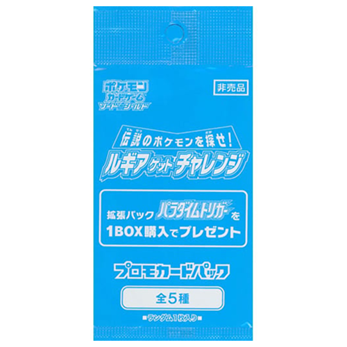 Lugia Get Challenge Promo Pack