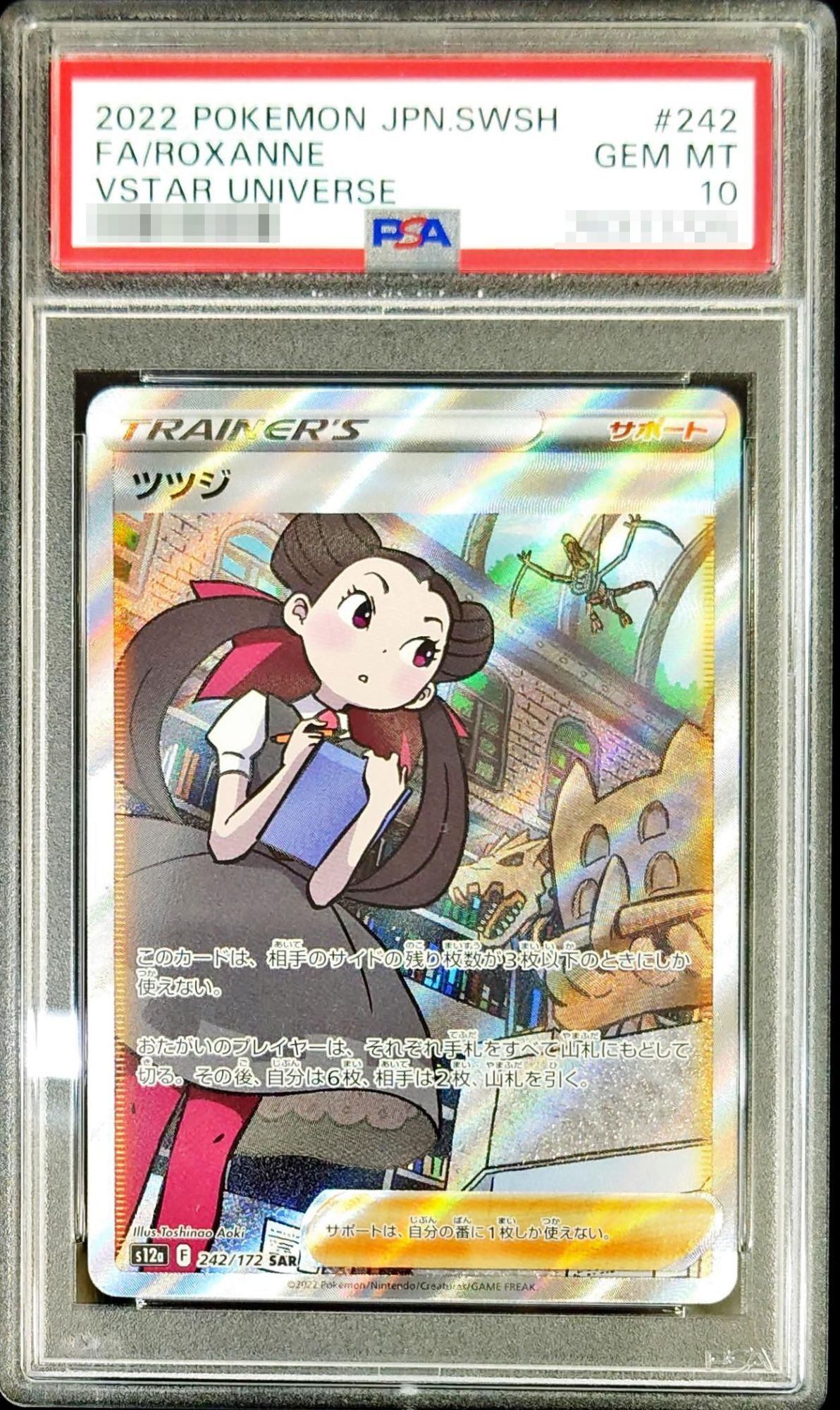 【PSA10】 ツツジ SAR (s12a-242/172)